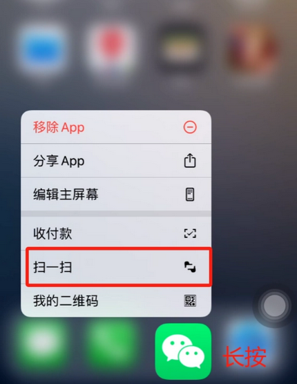 临朐苹果手机维修分享iPhone 15如何快速打开扫一扫 