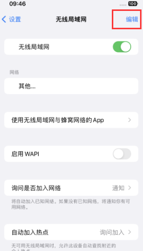 临朐苹果Wifi维修分享iPhone怎么关闭公共网络WiFi自动连接 