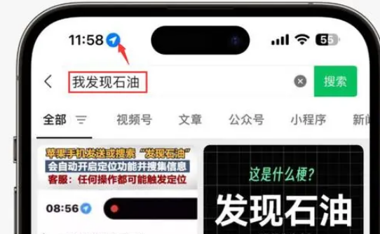 临朐苹果客服中心分享iPhone 输入“发现石油”触发定位