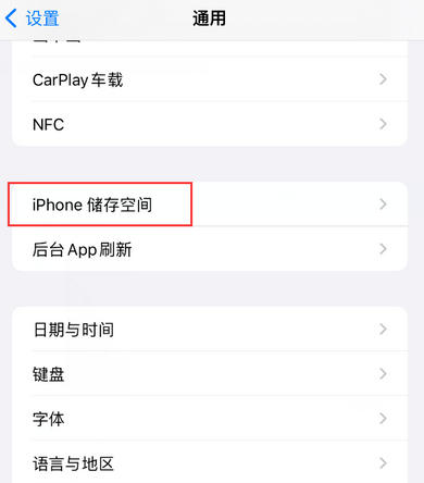 临朐iPhone系统维修分享iPhone储存空间系统数据占用过大怎么修复 