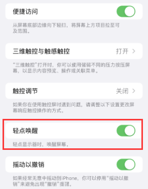 临朐苹果授权维修站分享iPhone轻点无法唤醒怎么办