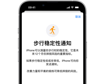 临朐iPhone手机维修如何在iPhone开启'步行稳定性通知' 