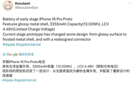 临朐苹果16pro维修分享iPhone 16Pro电池容量怎么样