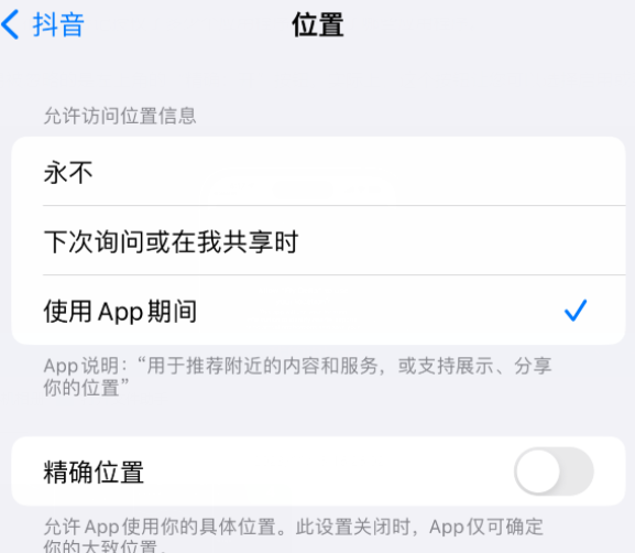 临朐apple服务如何检查iPhone中哪些应用程序正在使用位置 