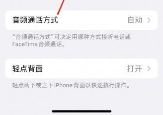 临朐苹果蓝牙维修店分享iPhone设置蓝牙设备接听电话方法