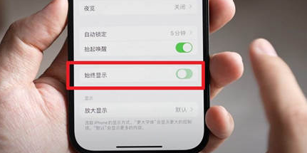 临朐苹果15换屏服务分享iPhone15屏幕常亮怎么办