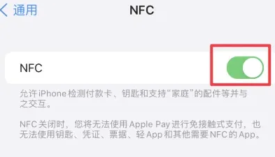 临朐苹果维修服务分享iPhone15NFC功能开启方法 