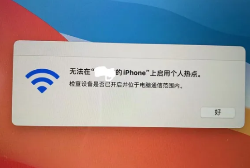 临朐苹果手机维修店分享iPhone手机热点不稳定