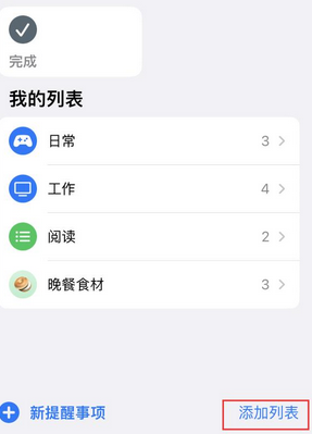 临朐苹果14维修店分享iPhone14如何设置主屏幕显示多个不同类型提醒事项 