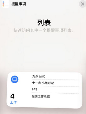 临朐苹果14维修店分享iPhone14如何设置主屏幕显示多个不同类型提醒事项