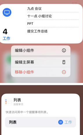 临朐苹果14维修店分享iPhone14如何设置主屏幕显示多个不同类型提醒事项