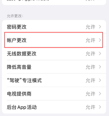 临朐appleID维修服务iPhone设置中Apple ID显示为灰色无法使用