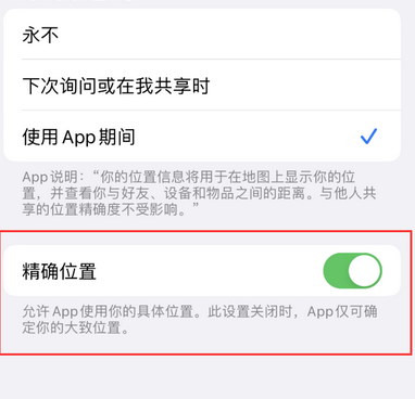 临朐苹果服务中心分享iPhone查找应用定位不准确怎么办 