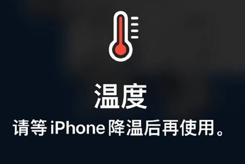 临朐苹果维修站分享iPhone手机发烫严重怎么办 