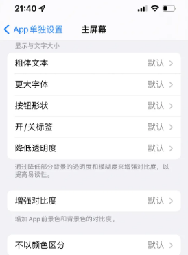 临朐苹果14服务点分享iPhone14如何单独设置App