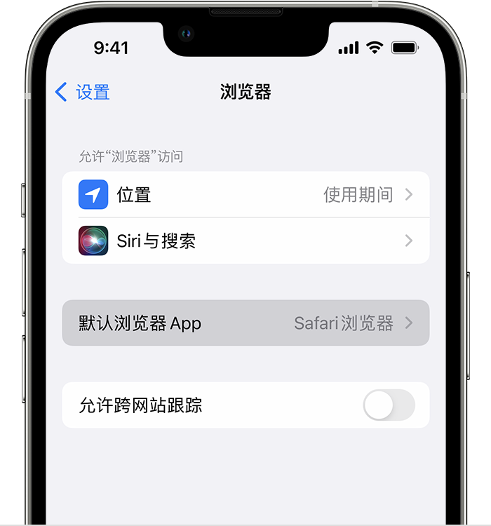 临朐苹果维修服务分享如何在iPhone上设置默认浏览器 