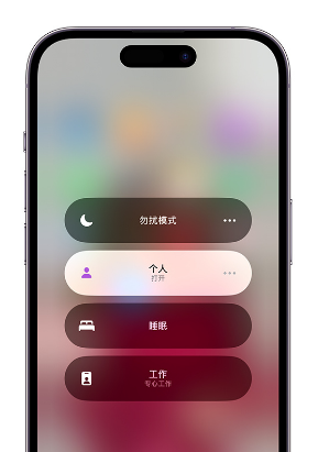 临朐苹果14维修中心分享在iPhone14上定制个人专注模式 