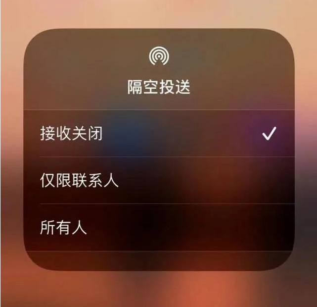 临朐苹果指定维修店分享iPhone如何避免隔空收到不雅照 