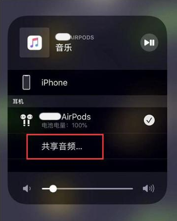 临朐苹果14音频维修点分享iPhone14音频共享设置方法 