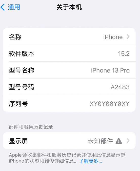 临朐苹果14维修服务分享如何查看iPhone14系列部件维修历史记录 