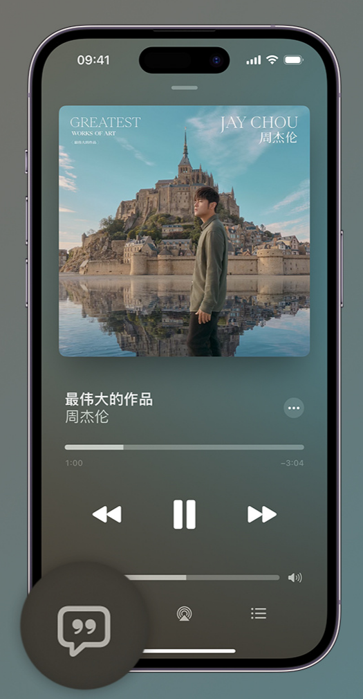 临朐iphone维修分享如何在iPhone上使用Apple Music全新唱歌功能 