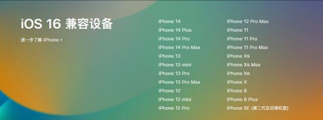 临朐苹果手机维修分享:iOS 16.4 Beta 3支持哪些机型升级？ 