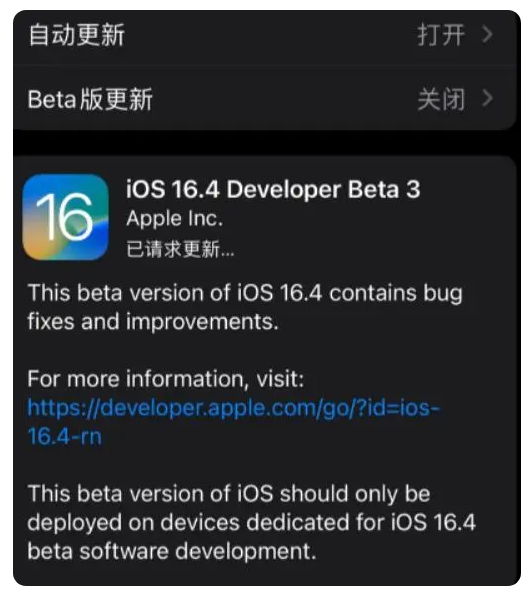 临朐苹果手机维修分享：iOS16.4Beta3更新了什么内容？ 