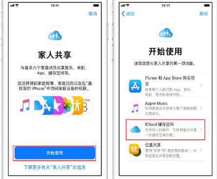 临朐苹果14维修分享：iPhone14如何与家人共享iCloud储存空间？ 