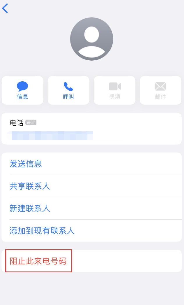 临朐苹果手机维修分享：iPhone 拒收陌生人 iMessage 信息的方法 