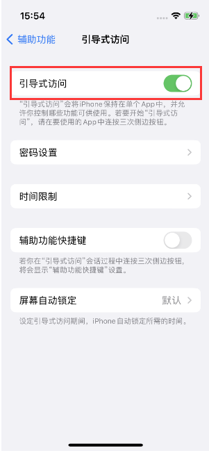 临朐苹果14维修店分享iPhone 14引导式访问按三下没反应怎么办 