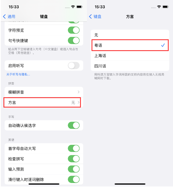 临朐苹果14服务点分享iPhone 14plus设置键盘粤语方言的方法 