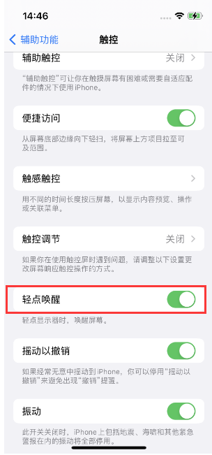 临朐苹果14维修店分享iPhone 14双击屏幕不亮怎么办 