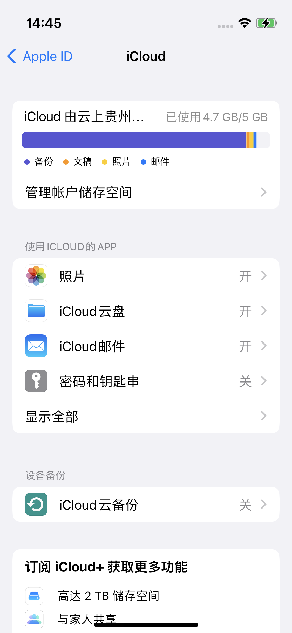 临朐苹果14维修分享iPhone 14 开启iCloud钥匙串方法 