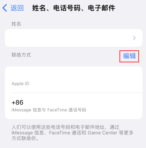 临朐苹果手机维修点分享iPhone 上更新 Apple ID的方法 