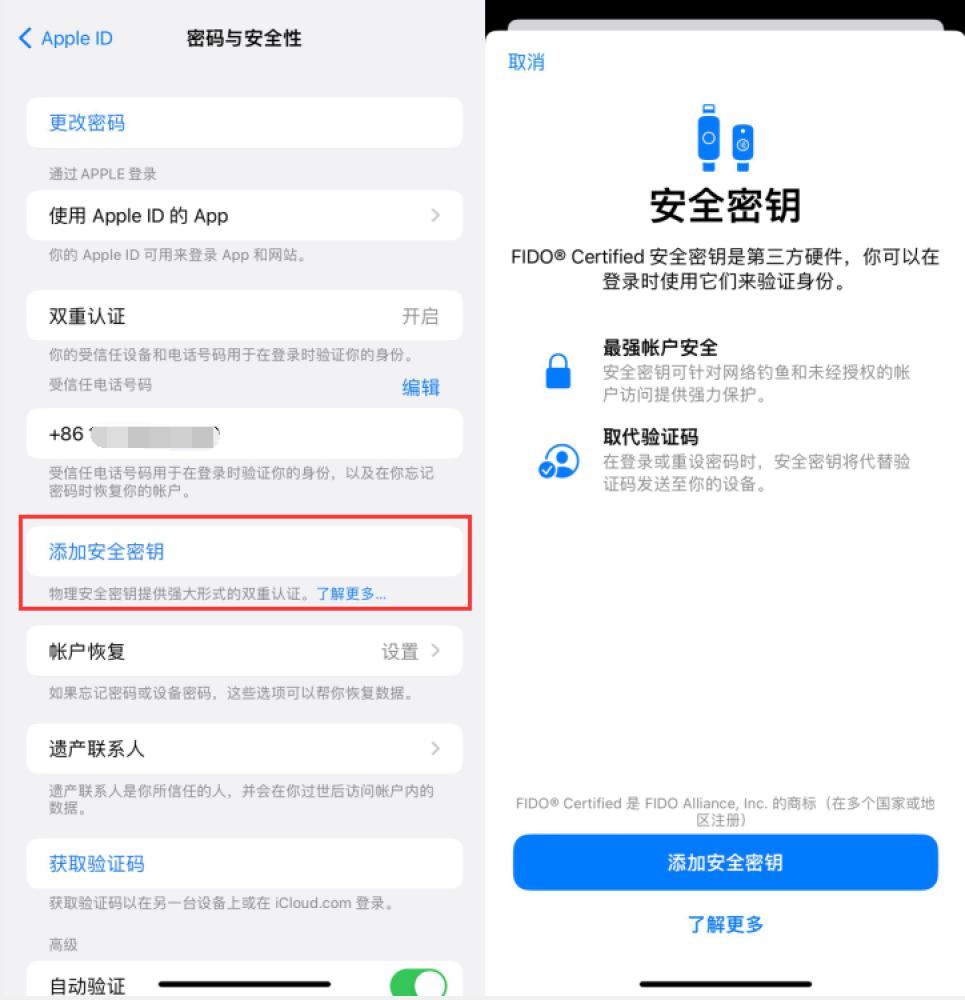 临朐苹果服务网点分享物理安全密钥有什么用？iOS 16.3新增支持物理安全密钥会更安全吗？ 