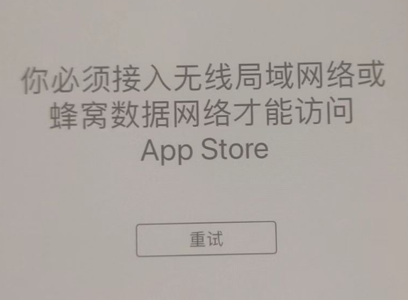 临朐苹果服务网点分享无法在 iPhone 上打开 App Store 怎么办 