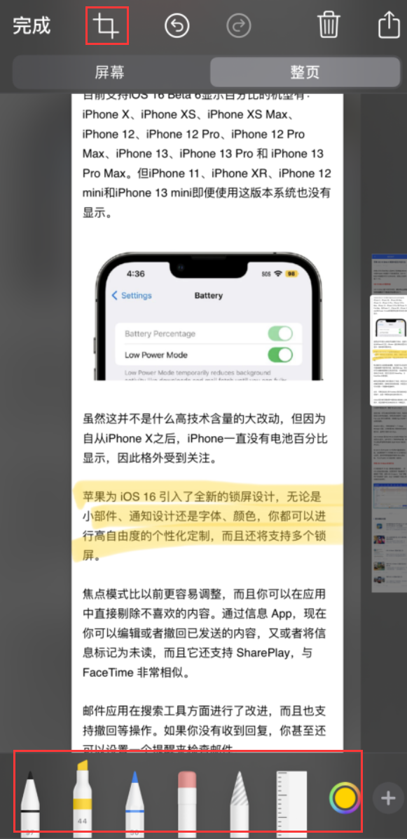 临朐苹果手机维修分享小技巧：在 iPhone 上给截屏图片做标记 