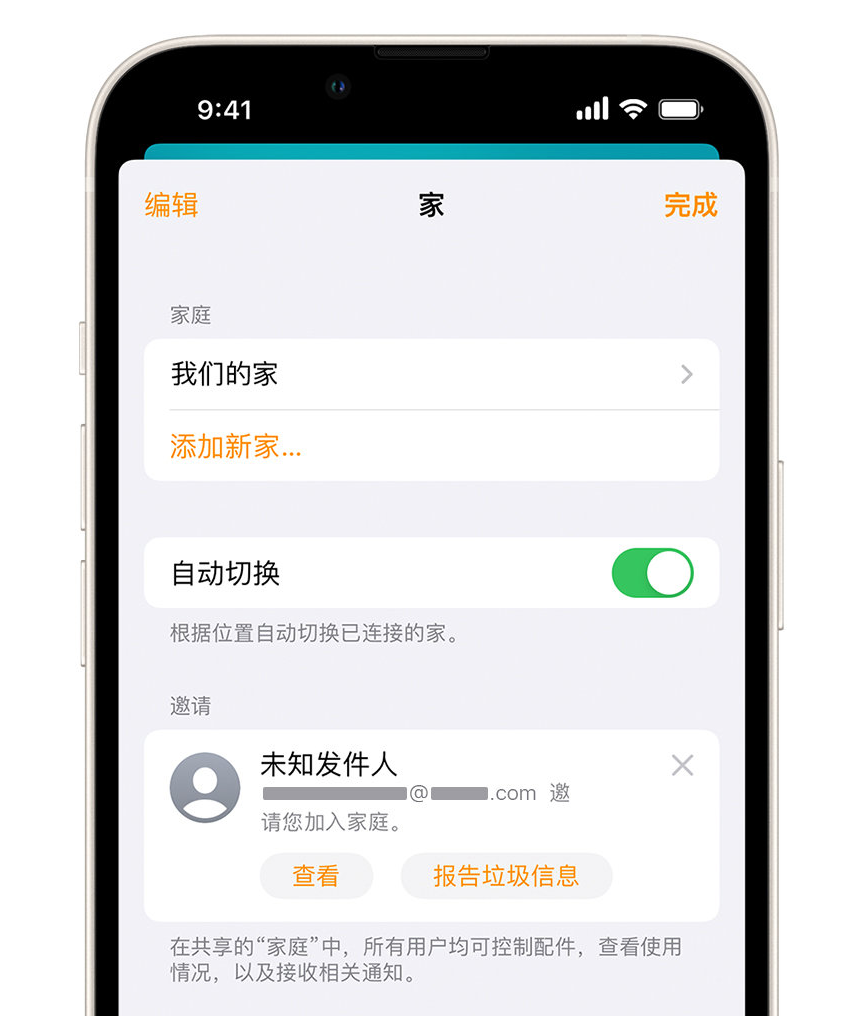 临朐苹果手机维修分享iPhone 小技巧：在“家庭”应用中删除和举报垃圾邀请 