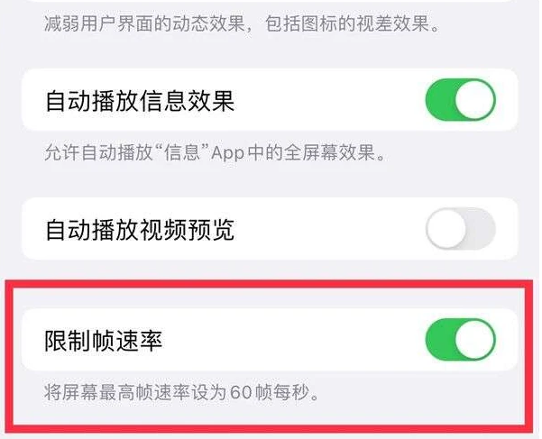 临朐苹果13维修分享iPhone13 Pro高刷是否可以手动控制 