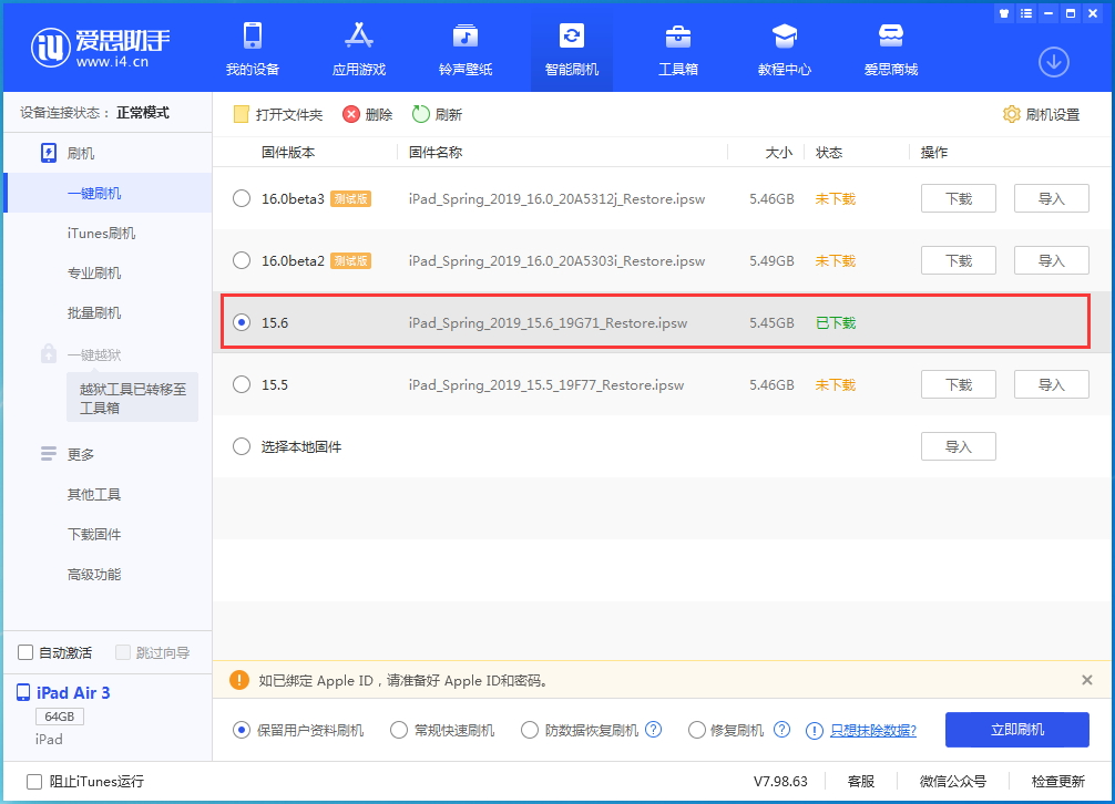 临朐苹果手机维修分享iOS15.6正式版更新内容及升级方法 