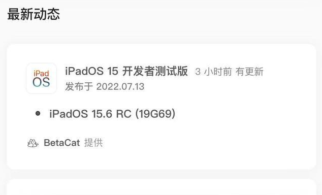 临朐苹果手机维修分享苹果iOS 15.6 RC版更新建议 