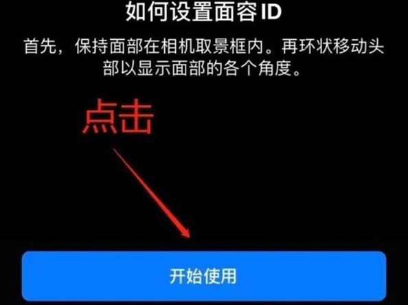 临朐苹果13维修分享iPhone 13可以录入几个面容ID 