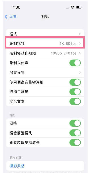 临朐苹果13维修分享iPhone13怎么打开HDR视频 