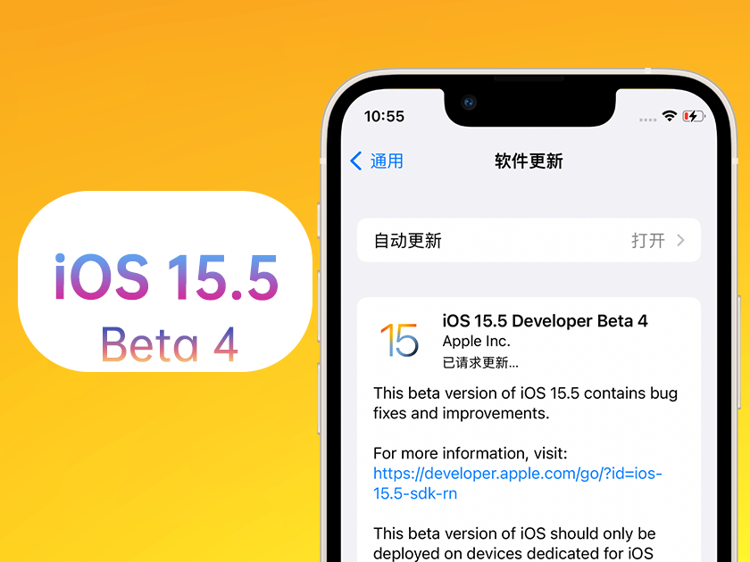 临朐苹果手机维修分享iOS 15.5 Beta4优缺点汇总 