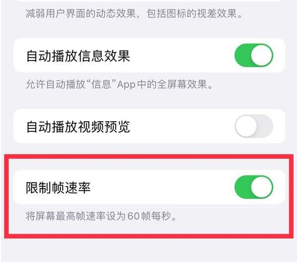 临朐苹果13维修分享iPhone13 Pro高刷设置方法 