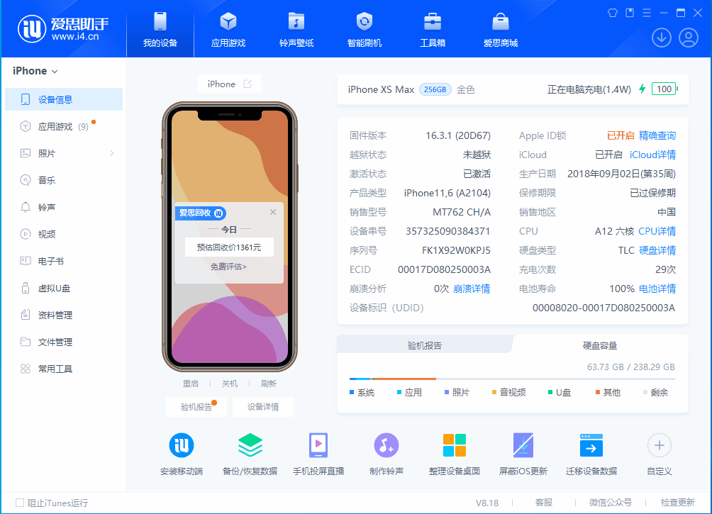 临朐苹果手机维修分享iOS 17.3正式版一键刷机教程 