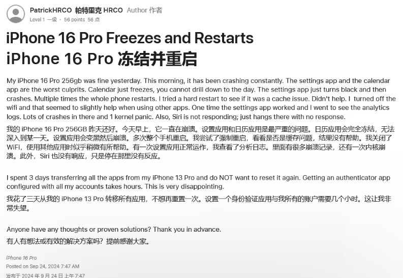 临朐苹果16维修分享iPhone 16 Pro / Max 用户遇随机卡死 / 重启问题 