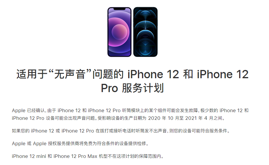 临朐苹果手机维修分享iPhone 12/Pro 拨打或接听电话时无声音怎么办 